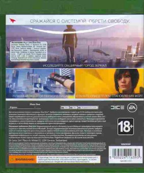 Игра Mirror's Edge Catalyst (новая), Xbox one, 175-30, Баград.рф